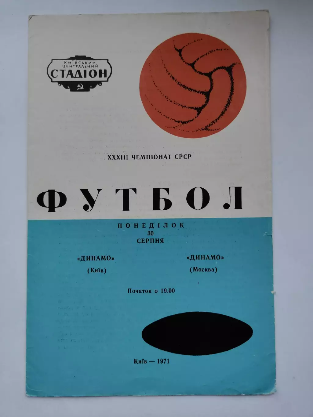 Динамо Киев - Динамо Москва 1971