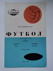 Динамо Киев - Динамо Москва 1971