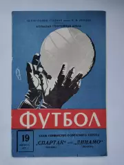 Спартак Москва- Динамо Москва 1971