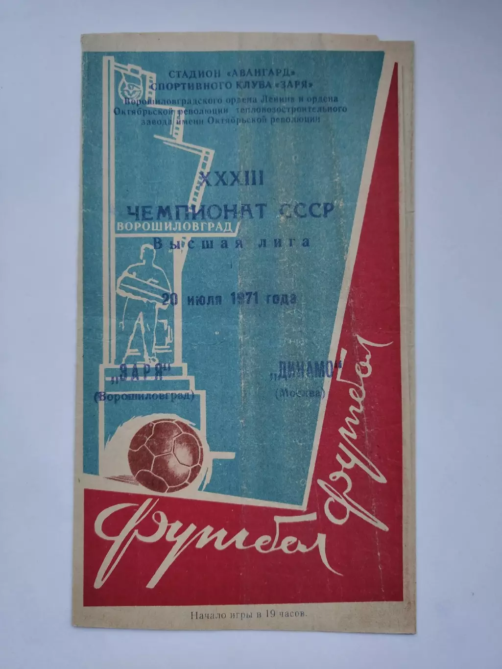 Заря Ворошиловград - Динамо Москва 1971