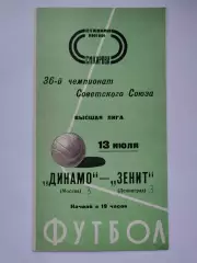 Зенит Ленинград - Динамо Москва 1974