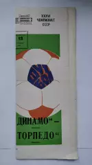 Динамо Москва - Торпедо Москва 1974