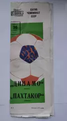 АКЦИЯ !!! Динамо Москва - Пахтакор Ташкент 1975
