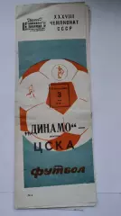 АКЦИЯ !!! Динамо Москва - ЦСКА Москва 3 мая 1976