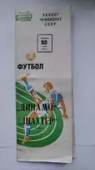 Динамо Москва - Шахтер Донецк 22 июня 1976