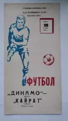 Динамо Москва - Кайрат Алма-Ата 1978