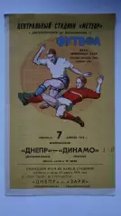 Днепр Днепропетровск - Динамо Москва 1978