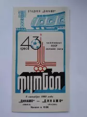 Динамо Минск - Динамо Москва 1980