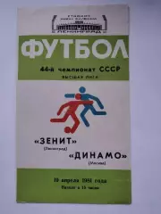 Зенит Ленинград - Динамо Москва 1981