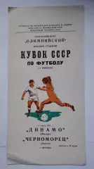 Динамо Москва - Черноморец Одесса 1981 Кубок СССР