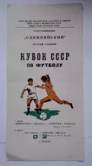 Жальгирис Вильнюс - Торпедо Тольятти СКА Киев - Динамо Москва 1981 Кубок СССР