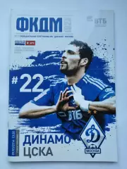 Динамо Москва - ЦСКА Москва 9 марта 2014