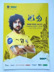 Ростов Ростов-на-Дону - Динамо Москва 2 марта 2025