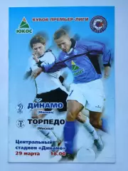 Динамо Москва - Торпедо Москва 29 марта 2003 Кубок Премьер-лиги