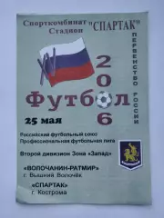 Волочанин-Ратмир Вышний Волочек - Спартак Кострома 2006
