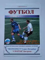 Петротрест Санкт-Петербург - Спартак Кострома 2006