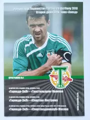 Торпедо-ЗиЛ Москва - Спартак Кострома Текстильщик Иваново Спортакадемклуб 2010