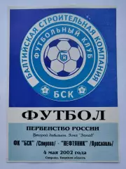 БСК Спирово - Нефтяник Ярославль 2002