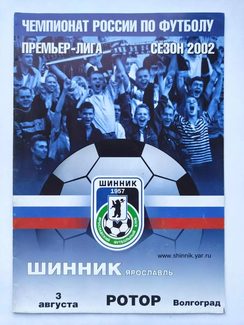 Шинник Ярославль - Ротор Волгоград 2002
