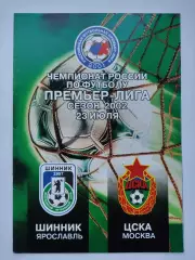 Шинник Ярославль - ЦСКА Москва 2002