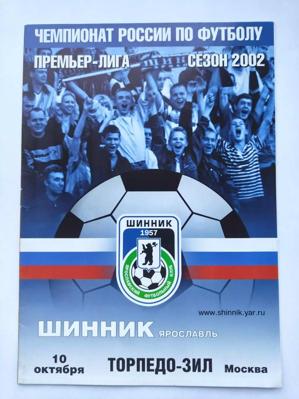 Шинник Ярославль - Торпедо-ЗИЛ Москва 2002
