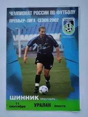 Шинник Ярославль - Уралан Элиста 2002