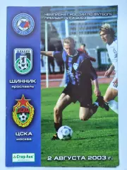 Шинник Ярославль - ЦСКА Москва 2003