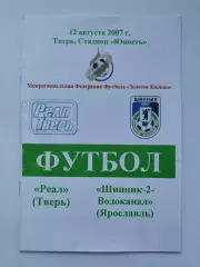 Реал Тверь - Шинник-2-Водоканал Ярославль 2007