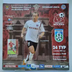 ФК Москва - Шинник Ярославль 2008