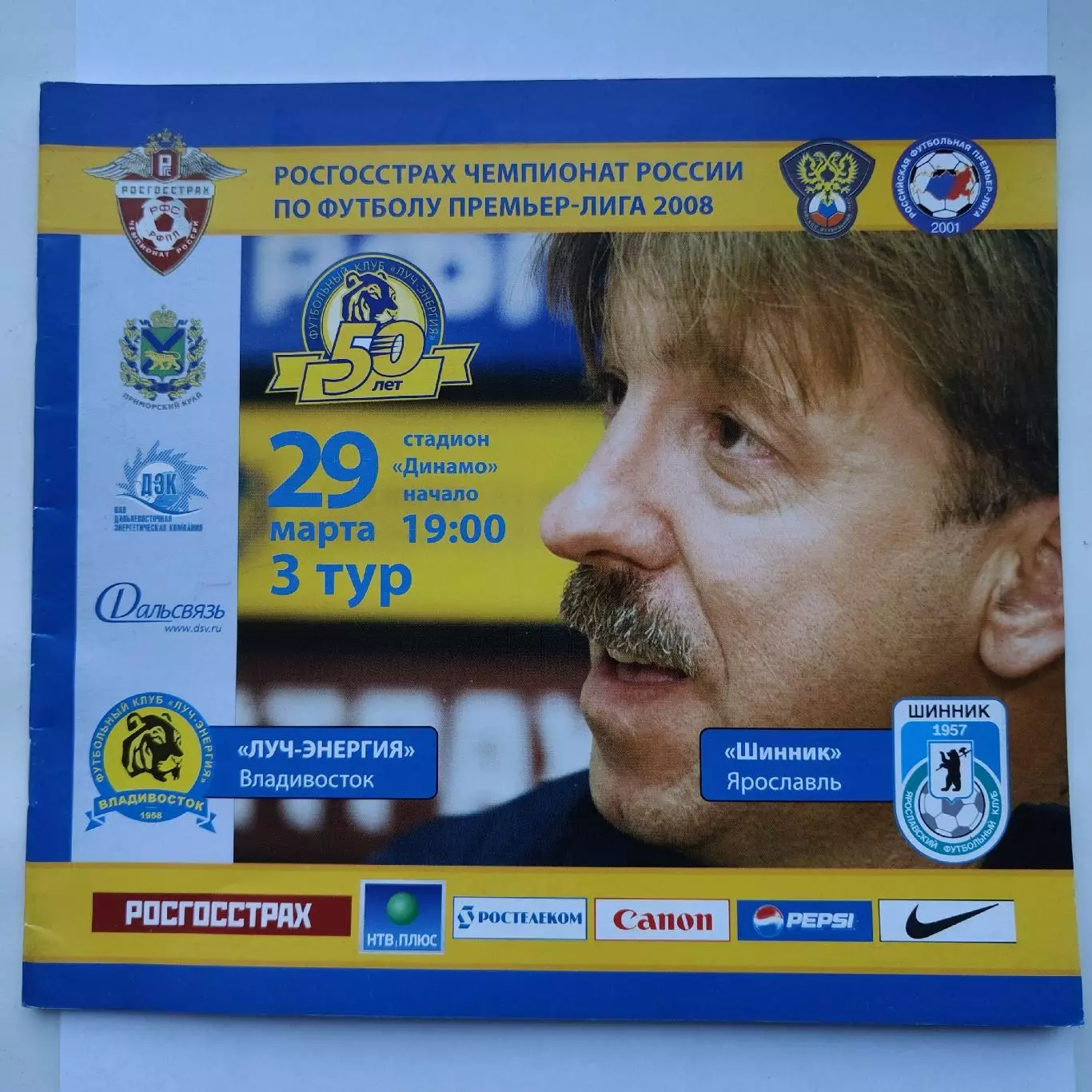 Луч-Энергия Владивосток - Шинник Ярославль 2008