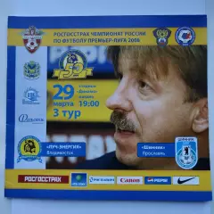 Луч-Энергия Владивосток - Шинник Ярославль 2008