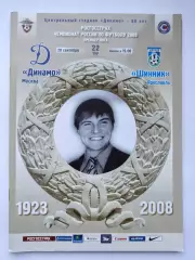 Динамо Москва - Шинник Ярославль 2008