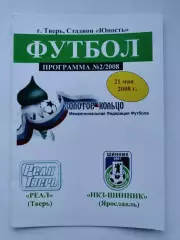 Реал Тверь - Шинник Ярославль 2008
