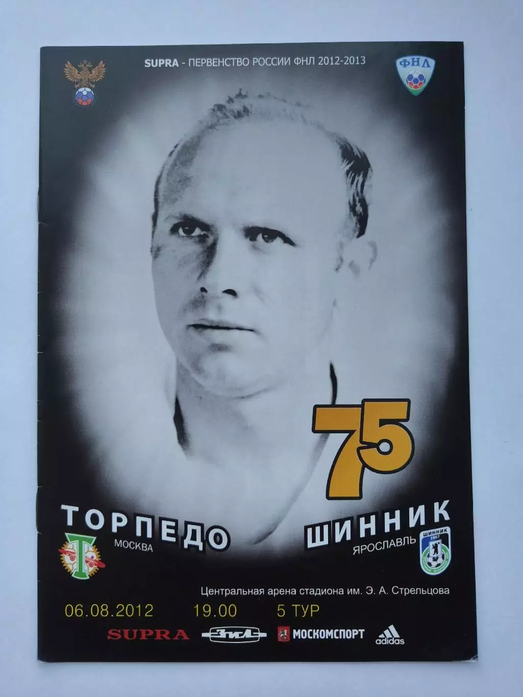 Торпедо Москва - Шинник Ярославль 6 августа 2012