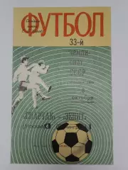 Зенит Ленинград - Спартак Москва 1971