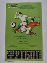 Заря Ворошиловград/Луганск - Локомотив Москва 1982