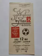 Торпедо Кутаиси - Спартак Москва 1982