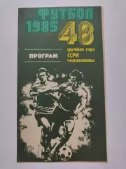 Нефтчи Баку - Спартак Москва 1985