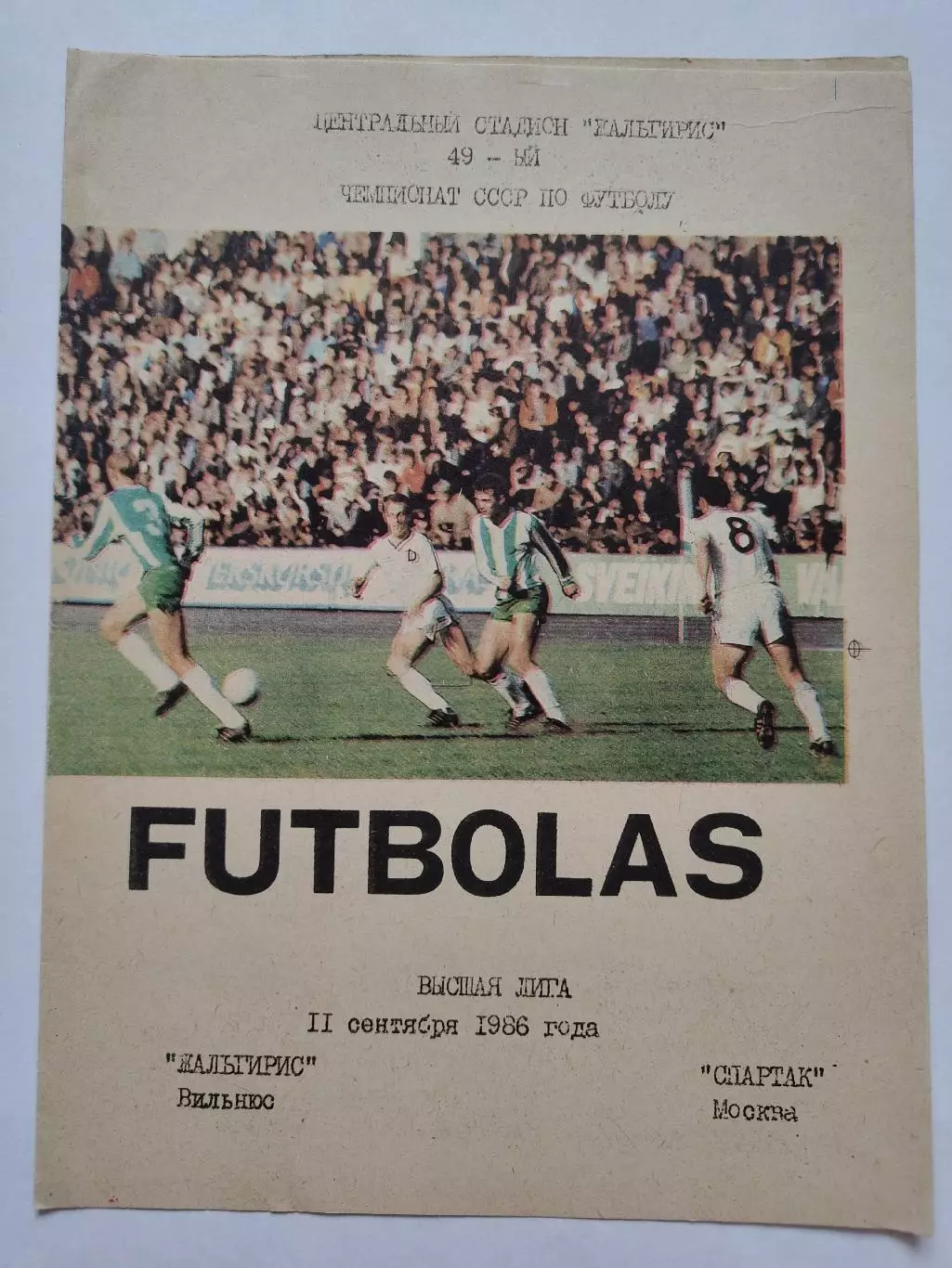 Жальгирис Вильнюс - Спартак Москва 1986