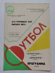 Спартак Москва - Динамо Минск 1989