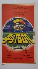 Ротор Волгоград - Спартак Москва 1989