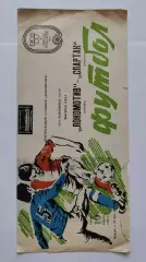 Локомотив Москва - Спартак Москва 1989