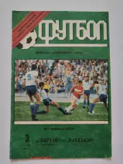 Спартак Москва - Пахтакор Ташкент 1991