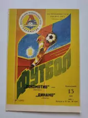 Локомотив Москва - Динамо Минск 1991