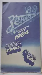 Футбол. Фото-буклет Зенит Ленинград / Санкт-Петербург 1989