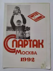 Футбол. Фото-буклет Спартак Москва 1992