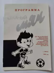 Омск ФИНАЛ Кожаный мяч 1989 Москва Ленинград Украина Грузия Белоруссия...на фото