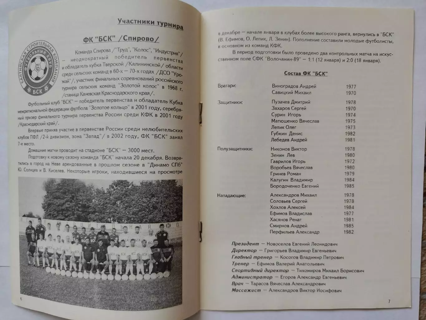 Спирово/Тверь Кубок Президента БСК 2003 Волочанин Мосэнерго Москва Ярцево 1