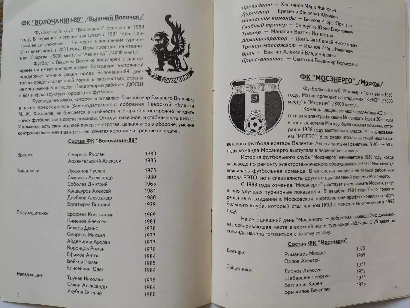 Спирово/Тверь Кубок Президента БСК 2003 Волочанин Мосэнерго Москва Ярцево 2