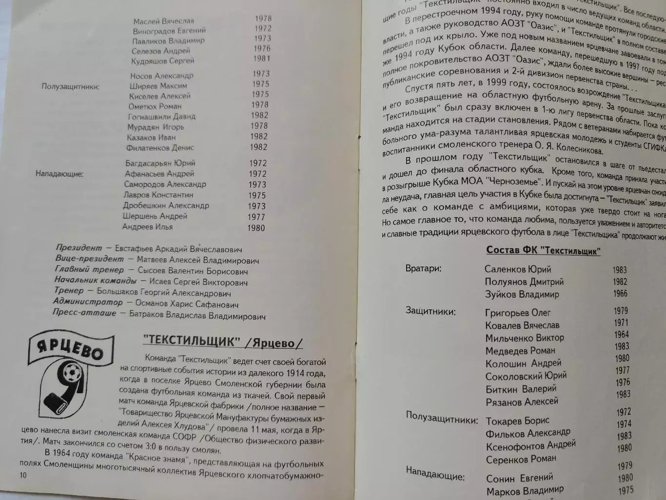 Спирово/Тверь Кубок Президента БСК 2003 Волочанин Мосэнерго Москва Ярцево 3